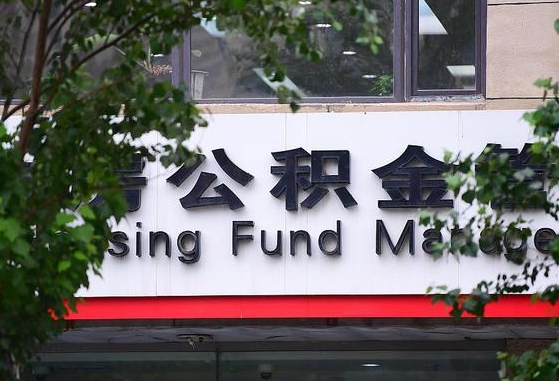 公积金提取缴存地不显示_陕西公积金代办在职离职封存服务